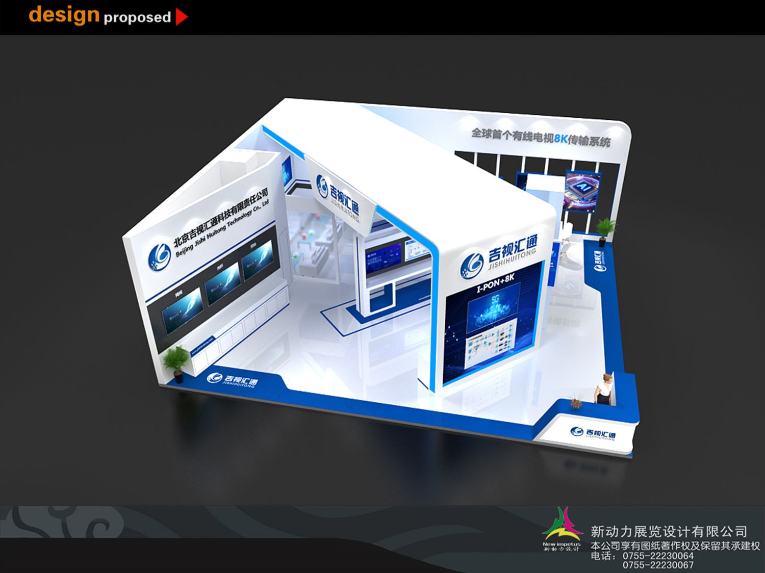 北京CCBN展-吉视汇通126平