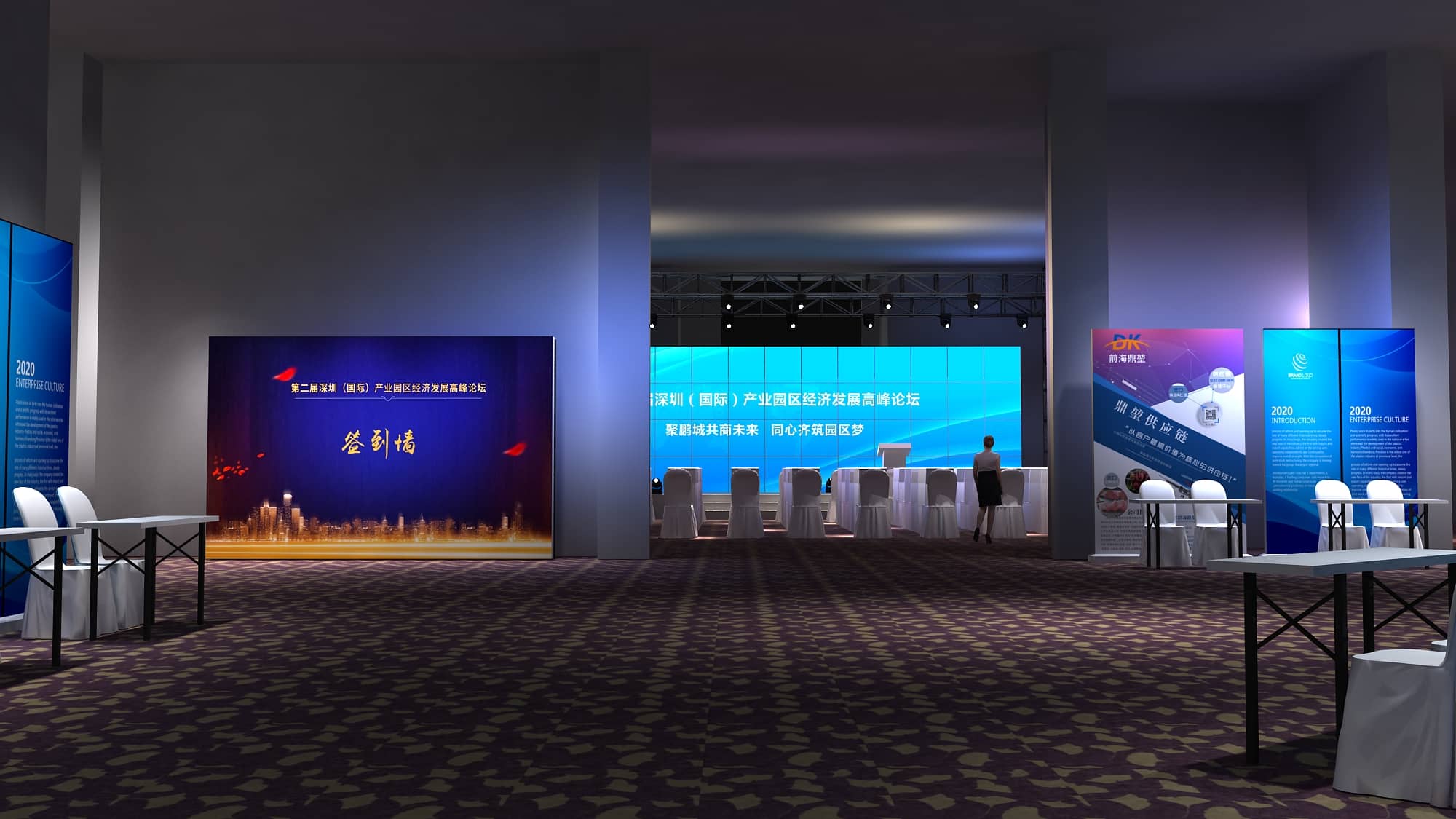 论坛活动策划设计-第二届深圳（国际）产业园区经济发展高峰论坛